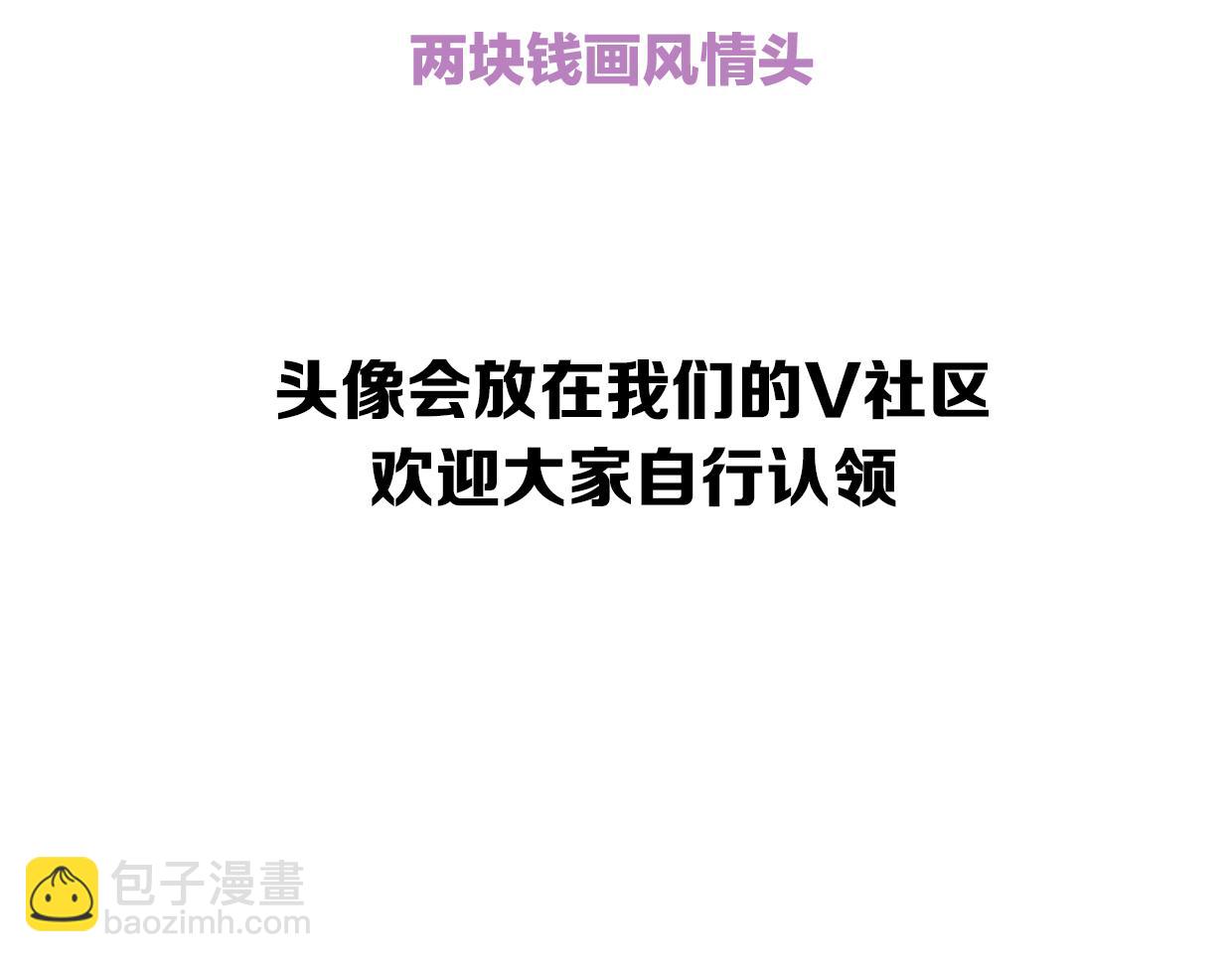 披着狼皮的羊 - 第45話 蝸牛族(3/3) - 3