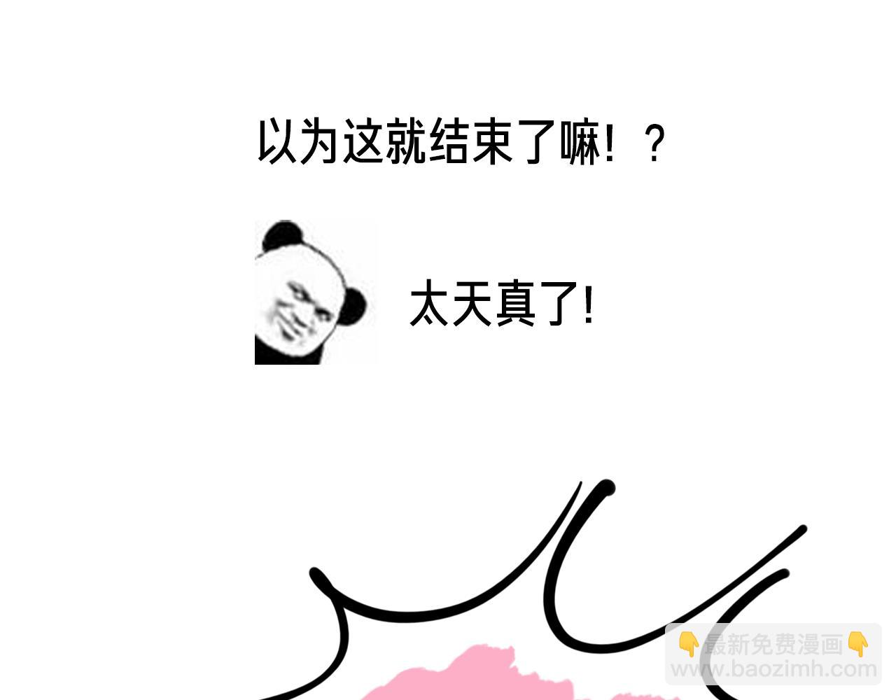 披着狼皮的羊 - 第45話 蝸牛族(3/3) - 3