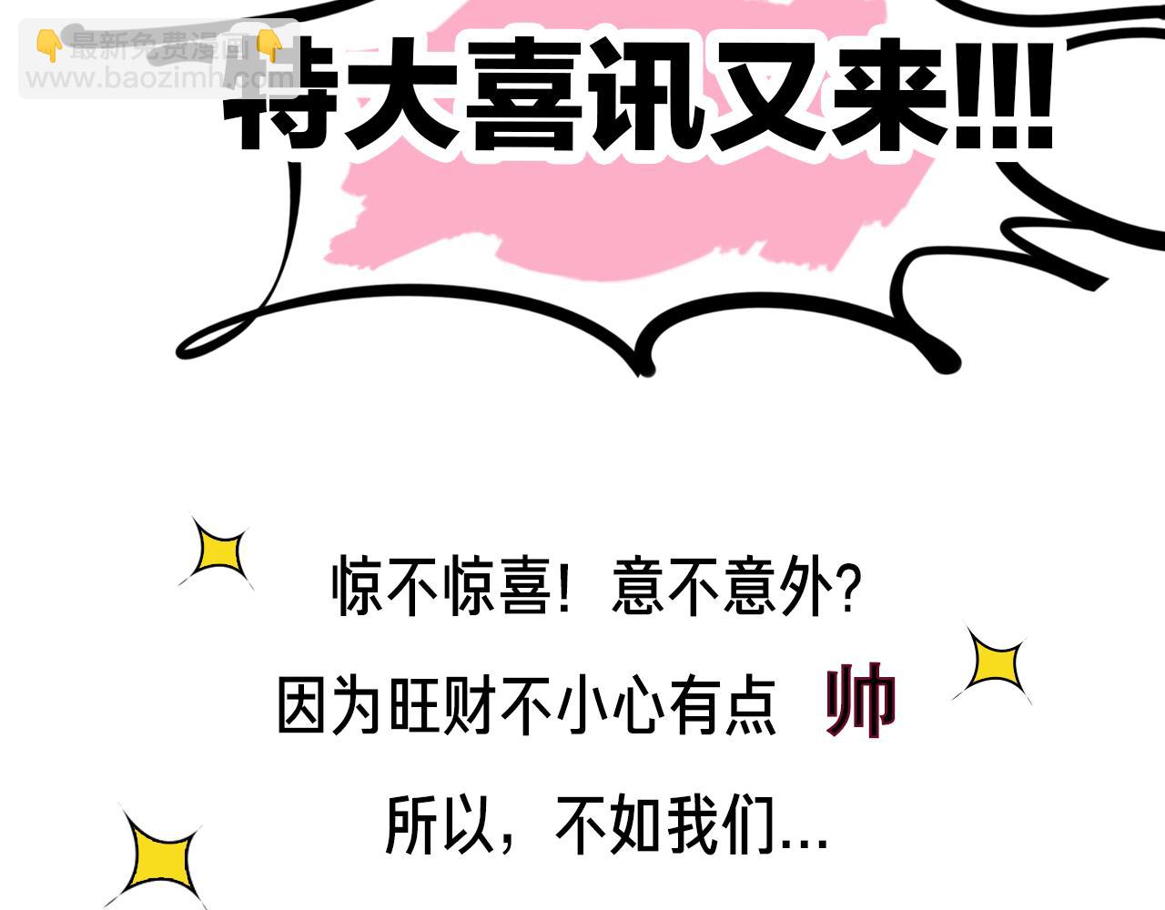 披着狼皮的羊 - 第45話 蝸牛族(3/3) - 4