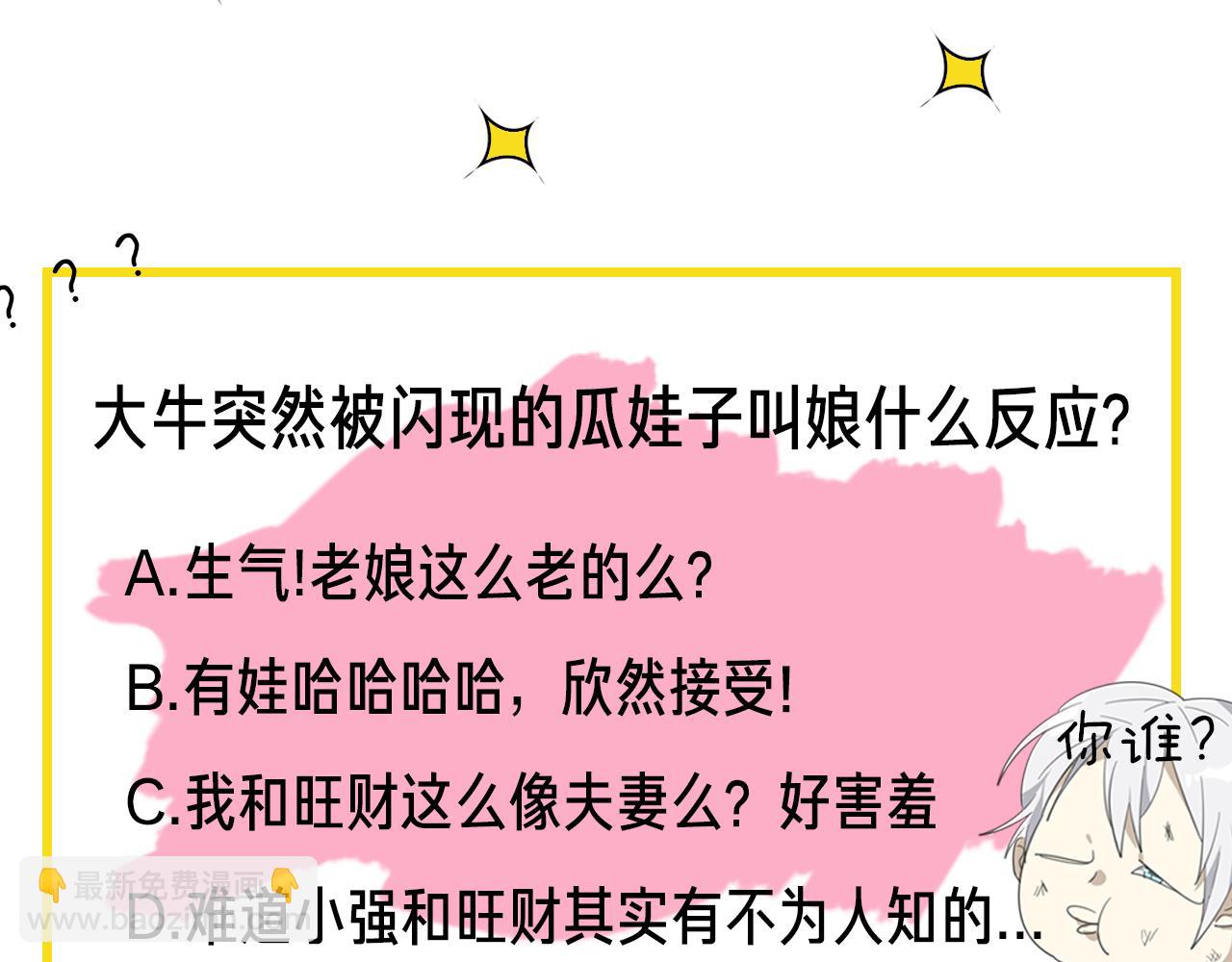 披着狼皮的羊 - 第45話 蝸牛族(3/3) - 5