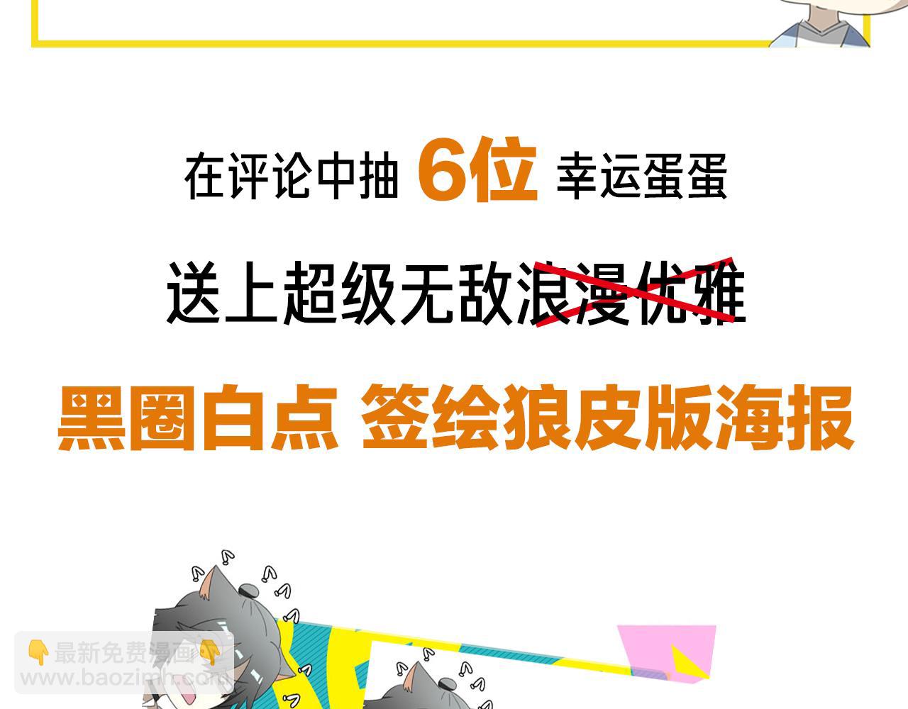 披着狼皮的羊 - 第45話 蝸牛族(3/3) - 6