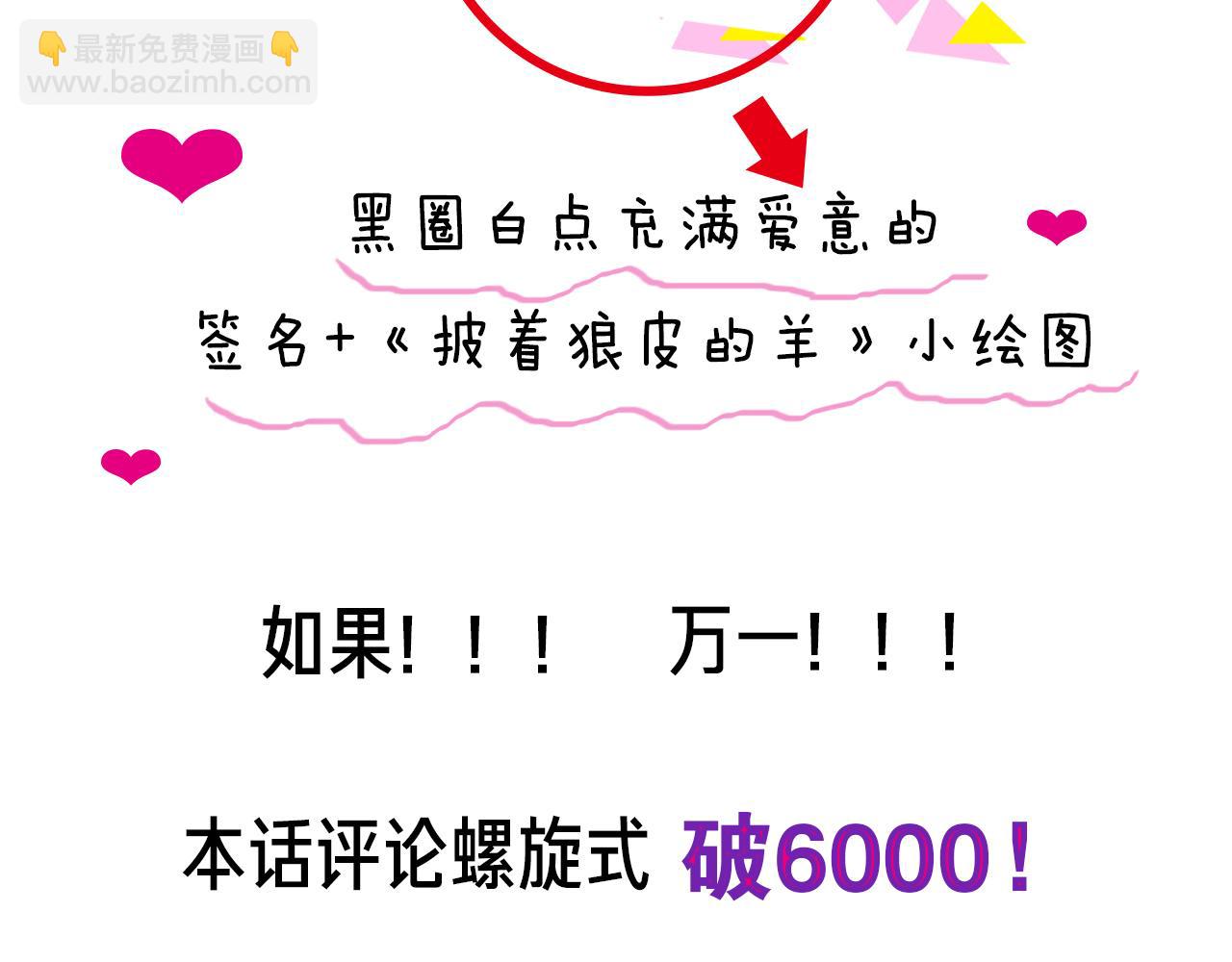 披着狼皮的羊 - 第45話 蝸牛族(3/3) - 2