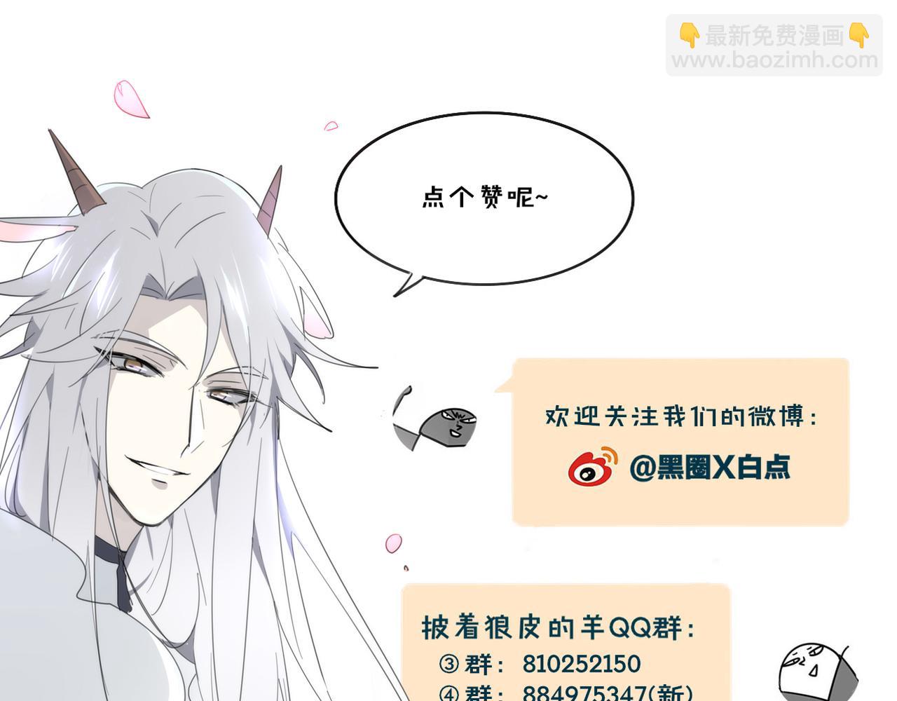 披着狼皮的羊 - 第45話 蝸牛族(3/3) - 5