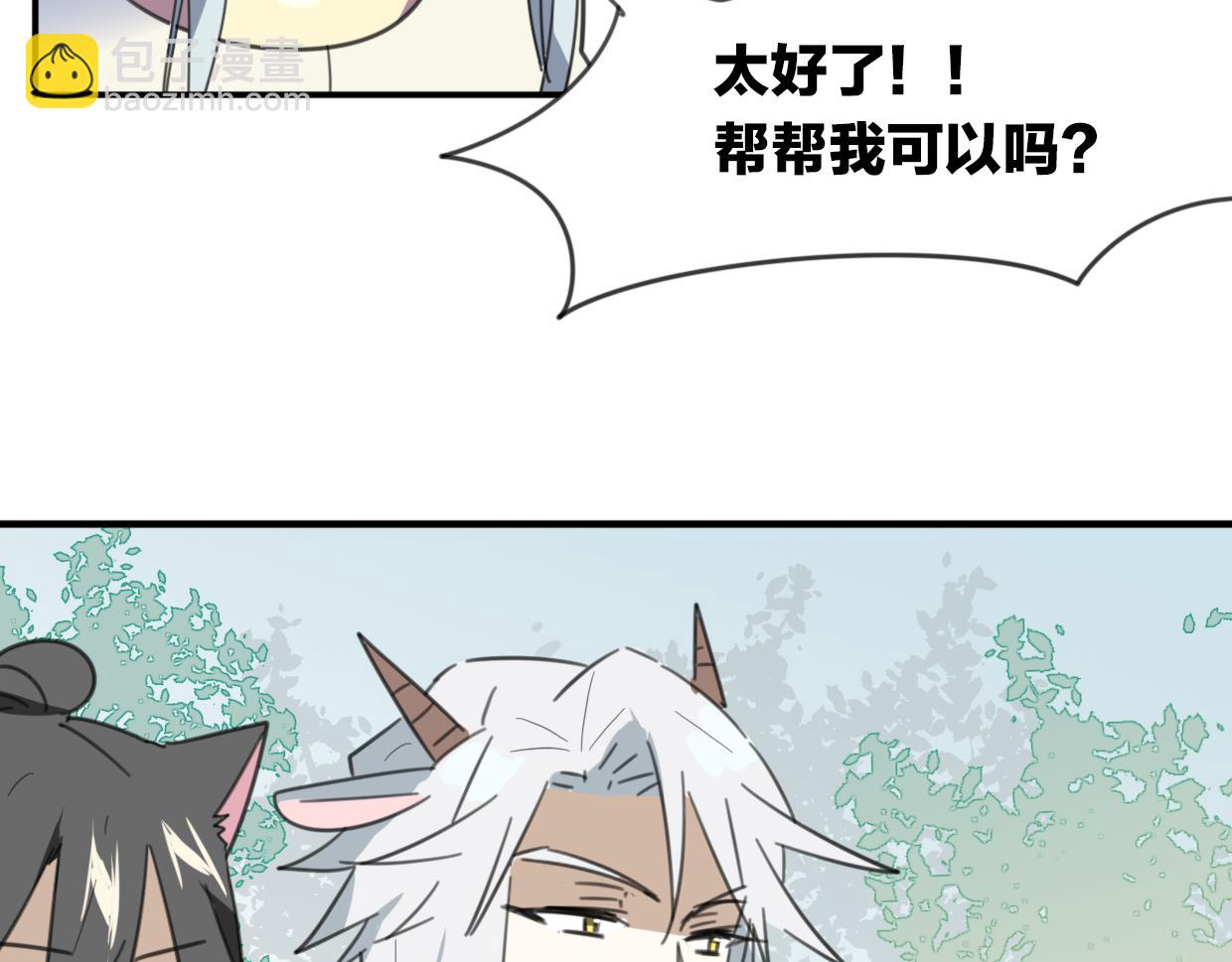 披着狼皮的羊 - 第45話 蝸牛族(2/3) - 4