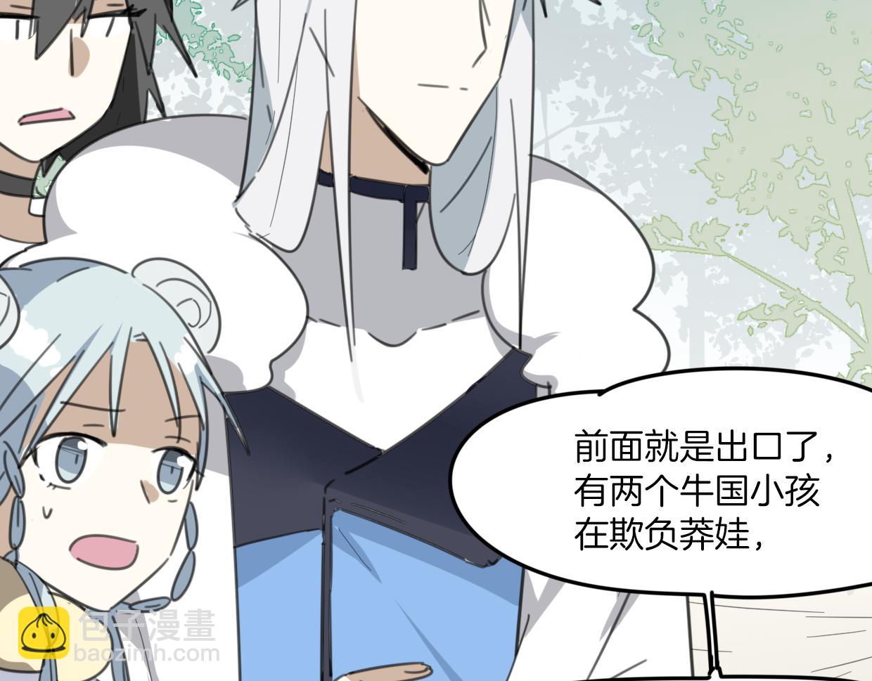 披着狼皮的羊 - 第45話 蝸牛族(2/3) - 5