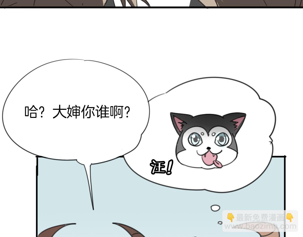 披着狼皮的羊 - 第45話 蝸牛族(2/3) - 4