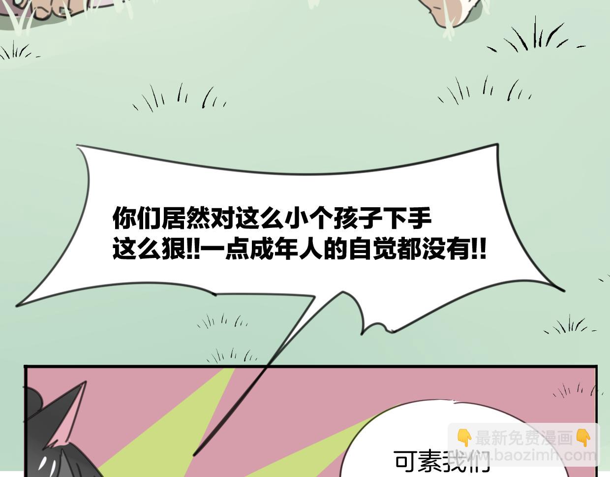 披着狼皮的羊 - 第45話 蝸牛族(2/3) - 8