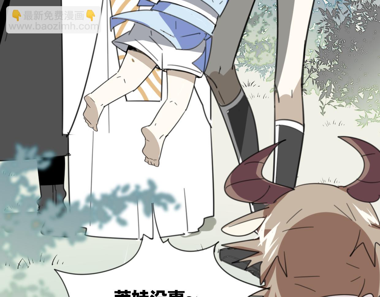 披着狼皮的羊 - 第45話 蝸牛族(2/3) - 4