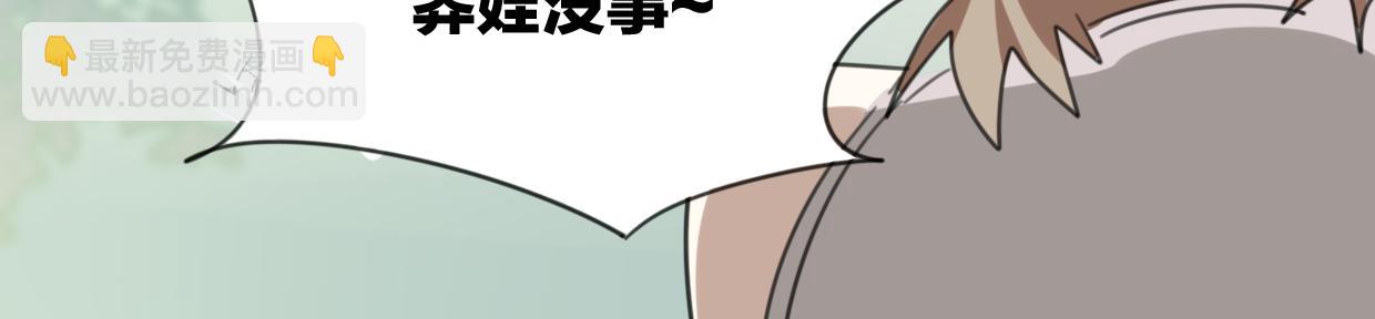 披着狼皮的羊 - 第45話 蝸牛族(2/3) - 5