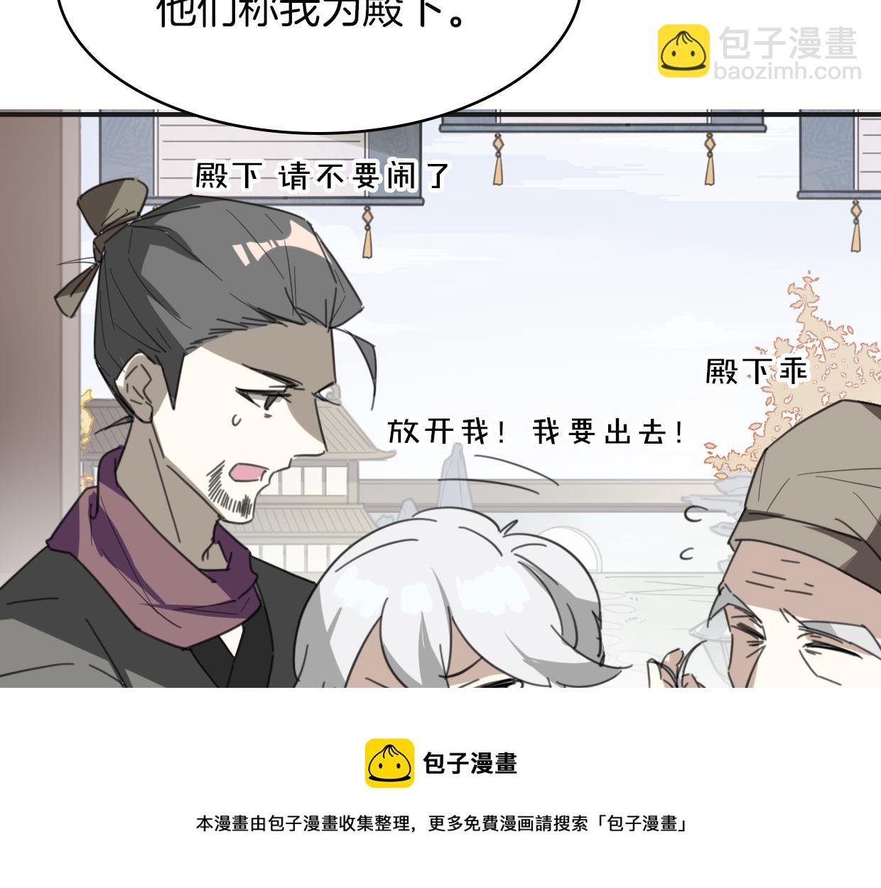 披着狼皮的羊 - 第47話 小白(2/3) - 6