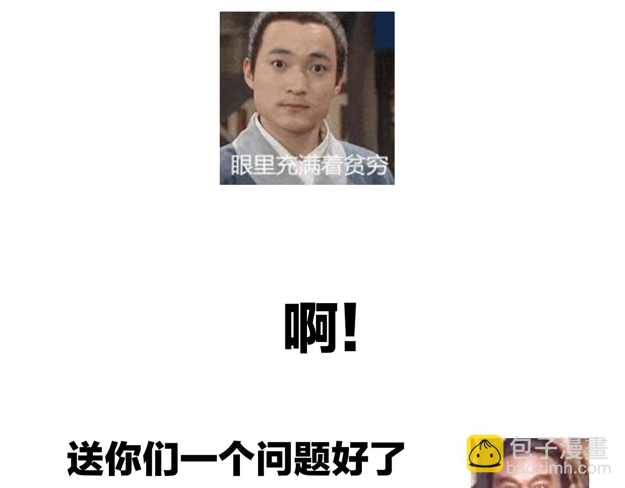 披着狼皮的羊 - 第47話 小白(3/3) - 3