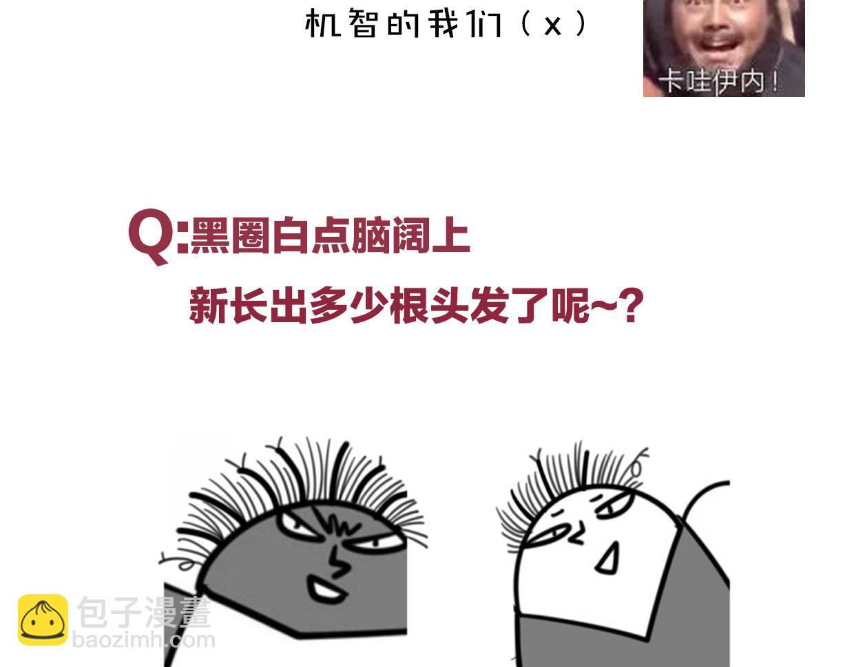 披着狼皮的羊 - 第47話 小白(3/3) - 4