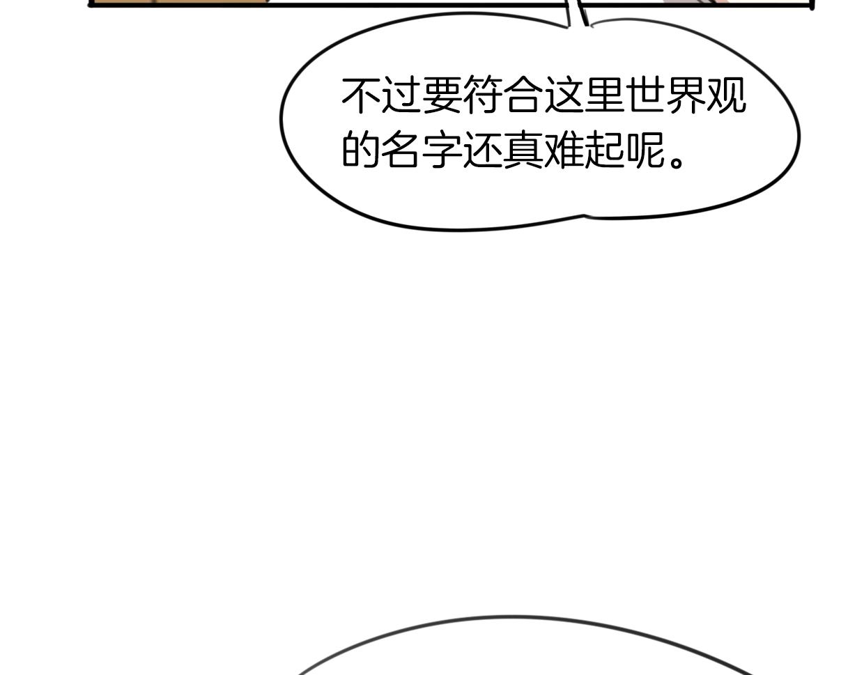 披着狼皮的羊 - 第47話 小白(2/3) - 1