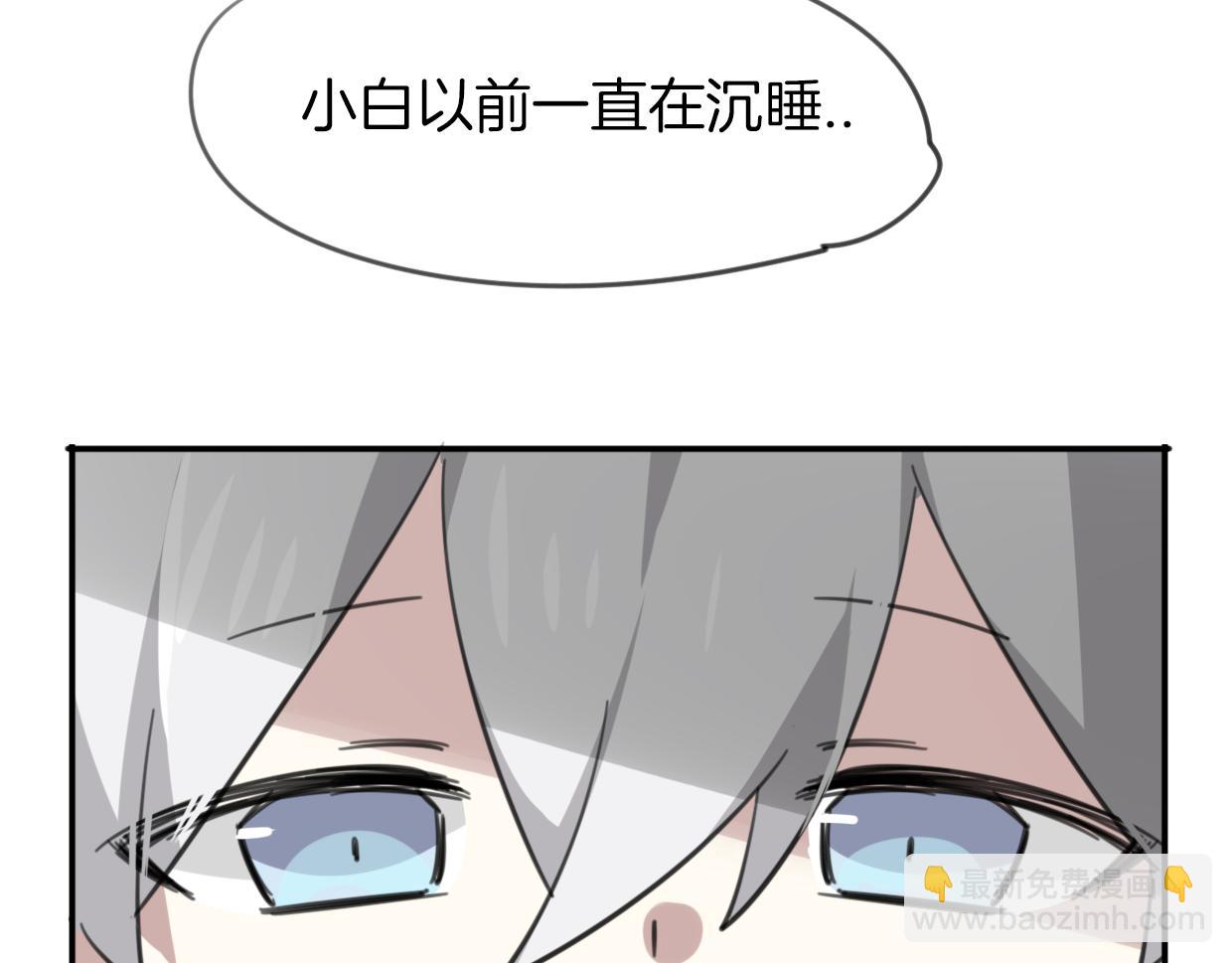 披着狼皮的羊 - 第47話 小白(2/3) - 8