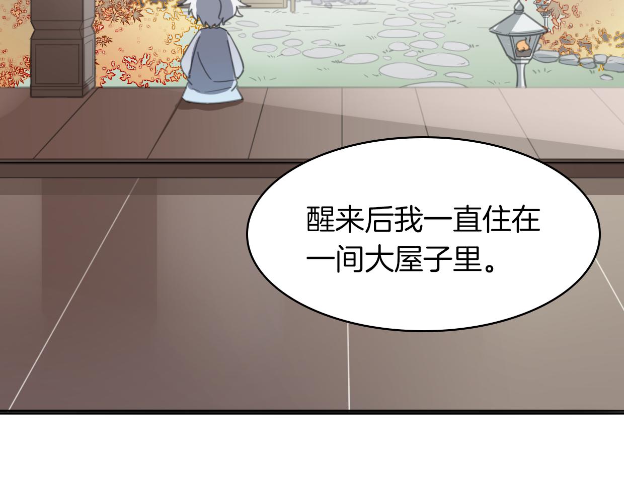 披着狼皮的羊 - 第47話 小白(3/3) - 2