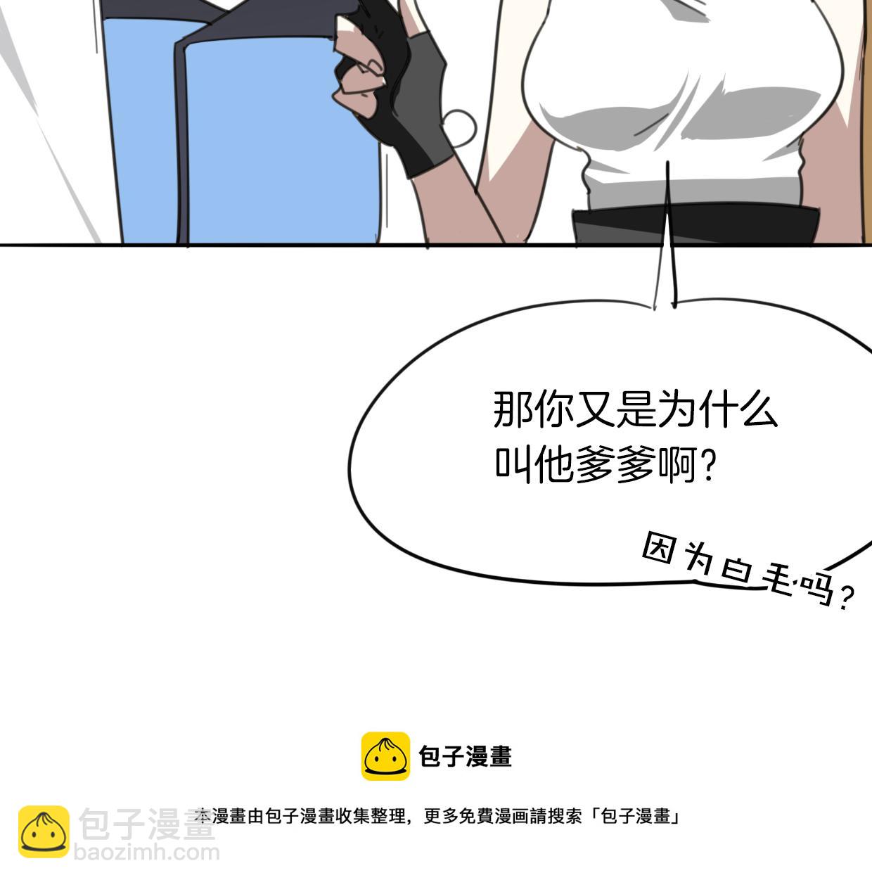 披着狼皮的羊 - 第49話 虎紋(2/3) - 6