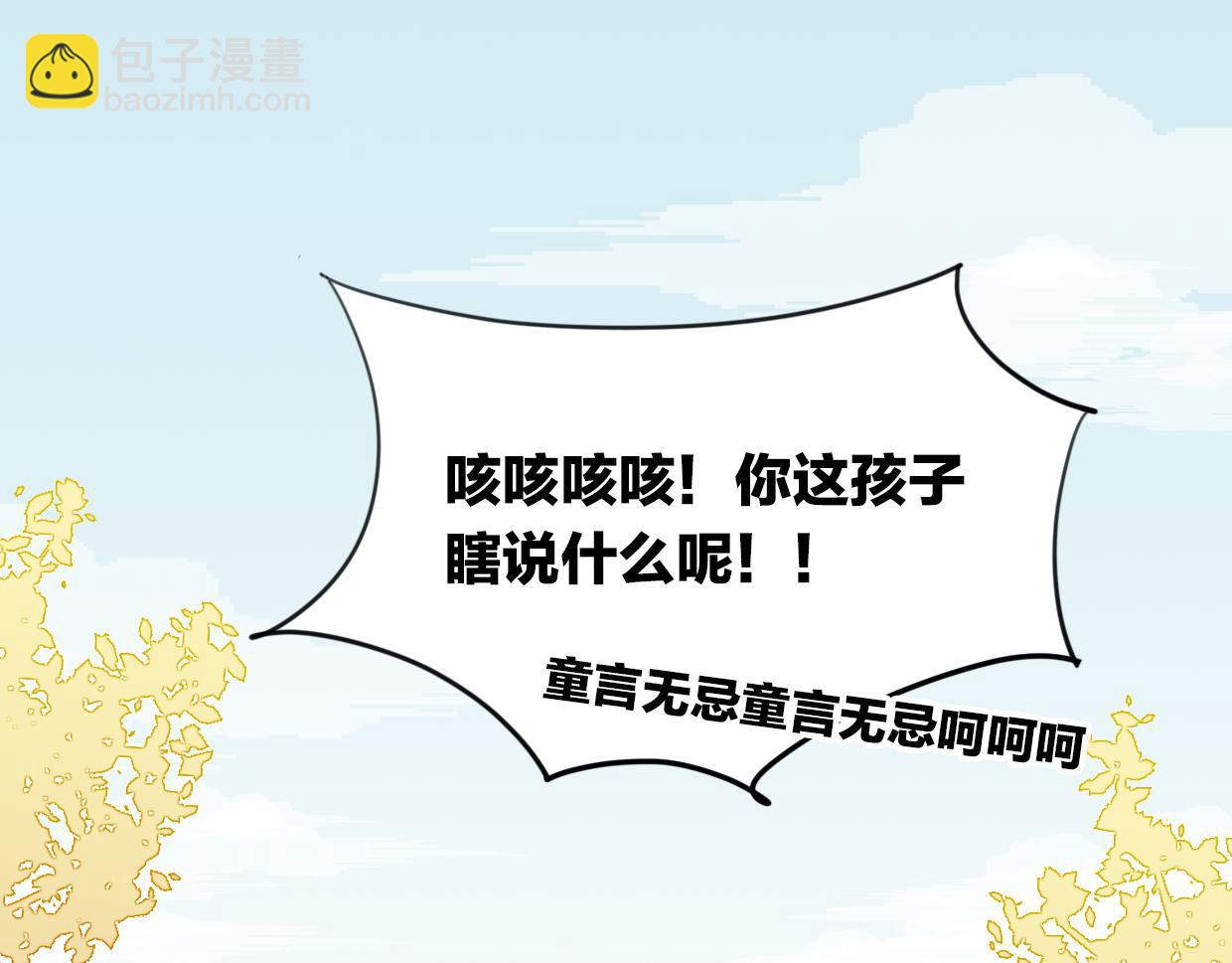 披着狼皮的羊 - 第49話 虎紋(3/3) - 5