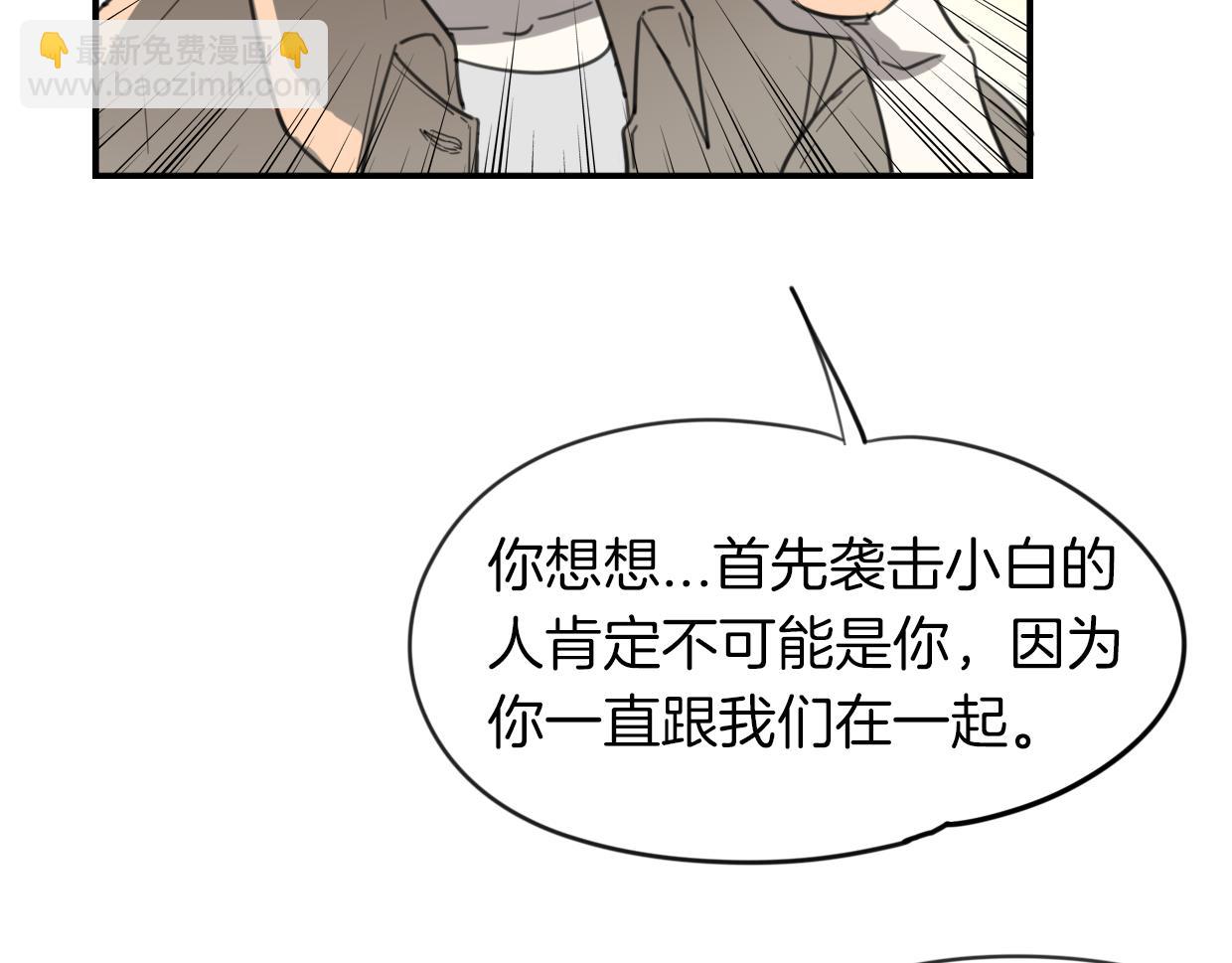 披着狼皮的羊 - 第49話 虎紋(2/3) - 6