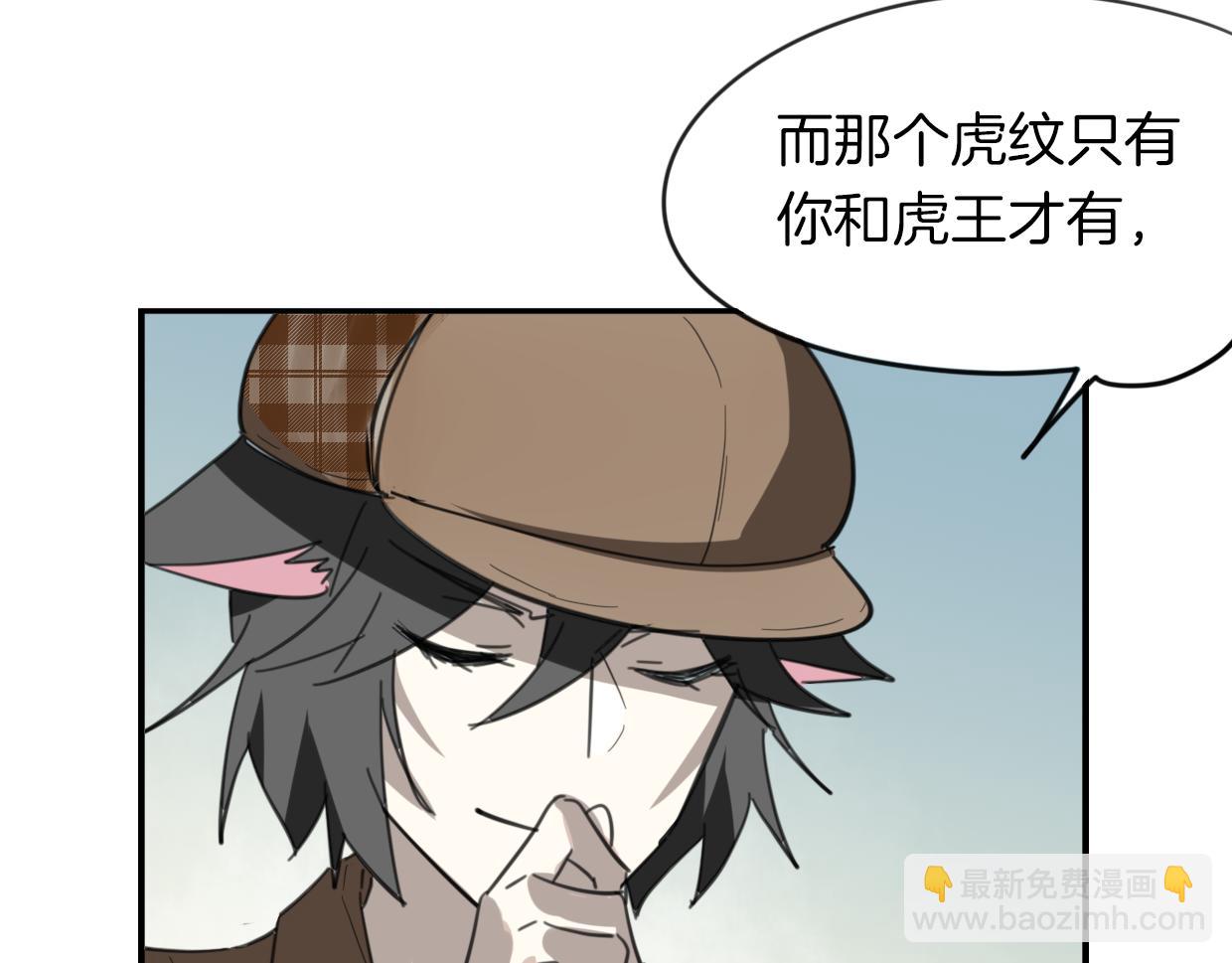 披着狼皮的羊 - 第49話 虎紋(2/3) - 7