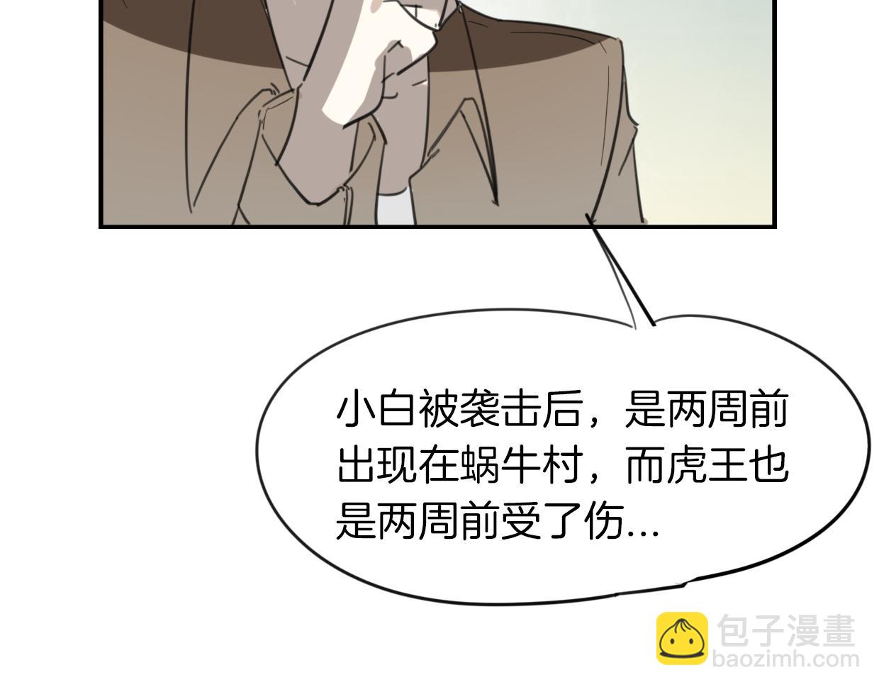 披着狼皮的羊 - 第49話 虎紋(2/3) - 8