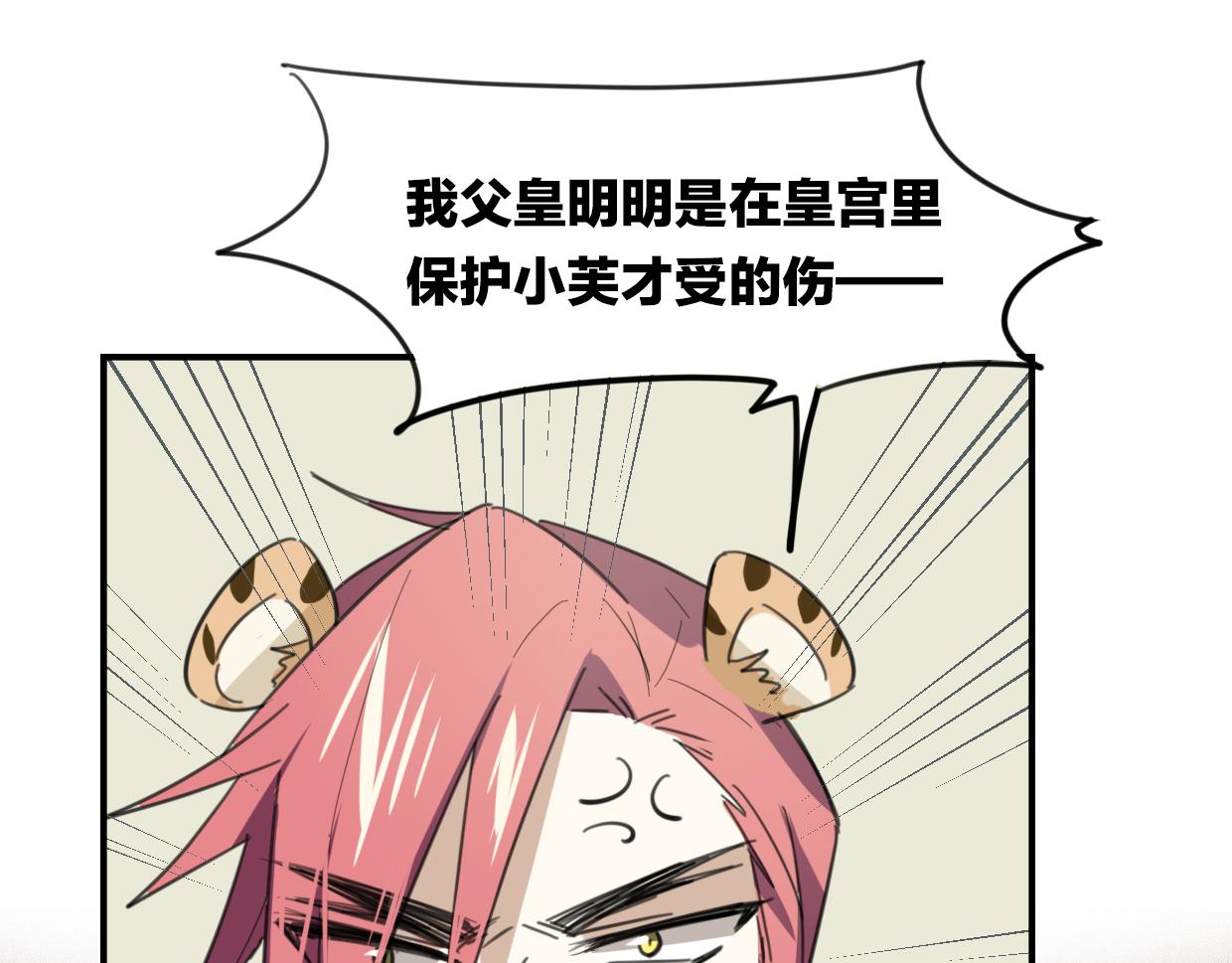 披着狼皮的羊 - 第49話 虎紋(2/3) - 6