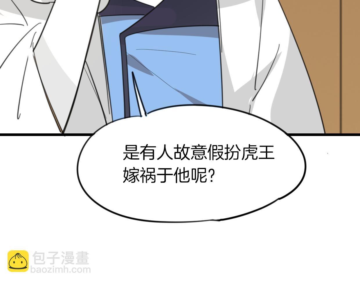 披着狼皮的羊 - 第49話 虎紋(2/3) - 1