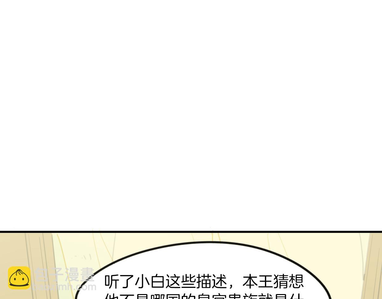 披着狼皮的羊 - 第49話 虎紋(2/3) - 2