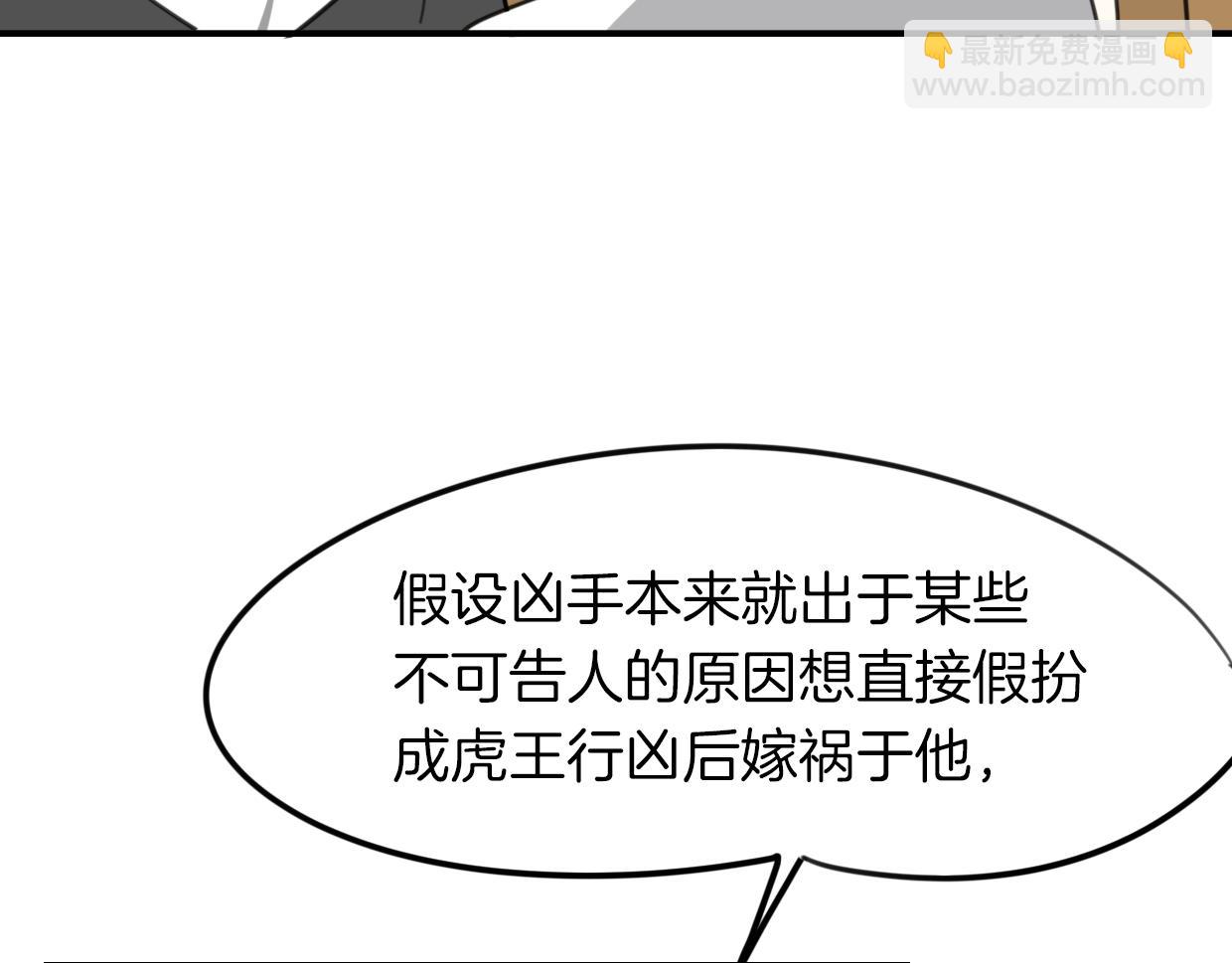 披着狼皮的羊 - 第49話 虎紋(2/3) - 5