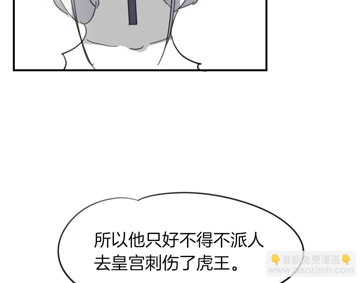 披着狼皮的羊 - 第49話 虎紋(2/3) - 7