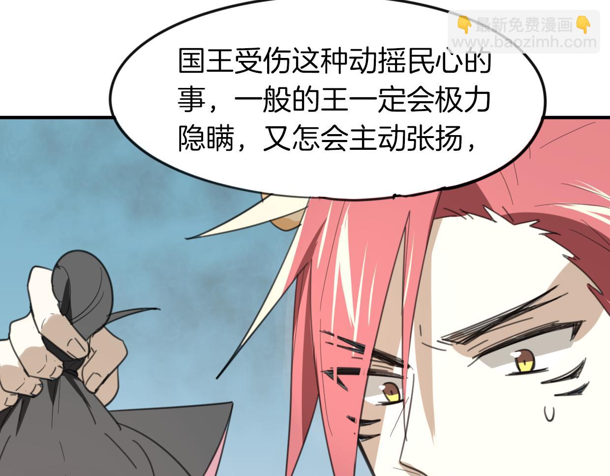 披着狼皮的羊 - 第49話 虎紋(2/3) - 1