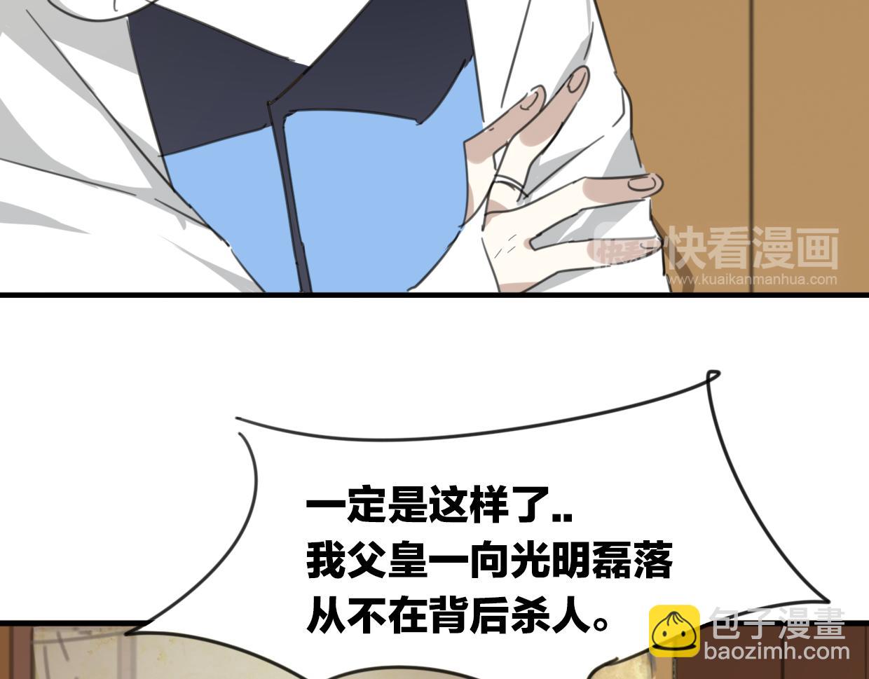 披着狼皮的羊 - 第49話 虎紋(2/3) - 7