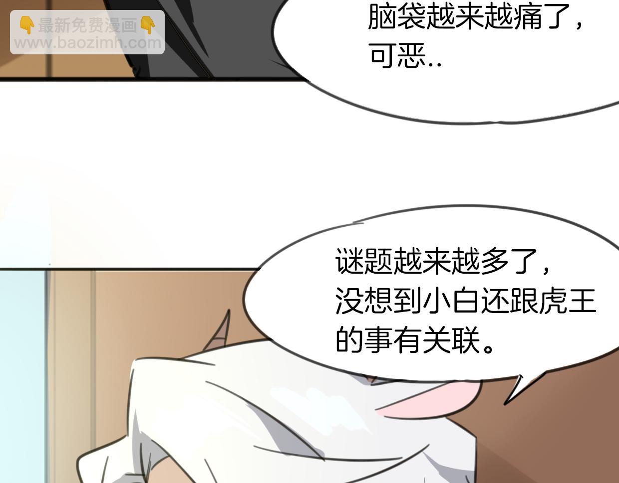 披着狼皮的羊 - 第49話 虎紋(2/3) - 4