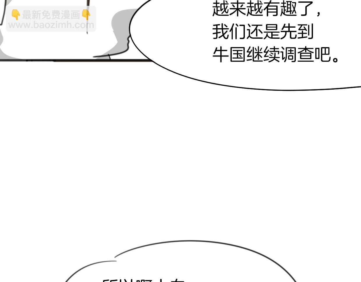 披着狼皮的羊 - 第49話 虎紋(2/3) - 6