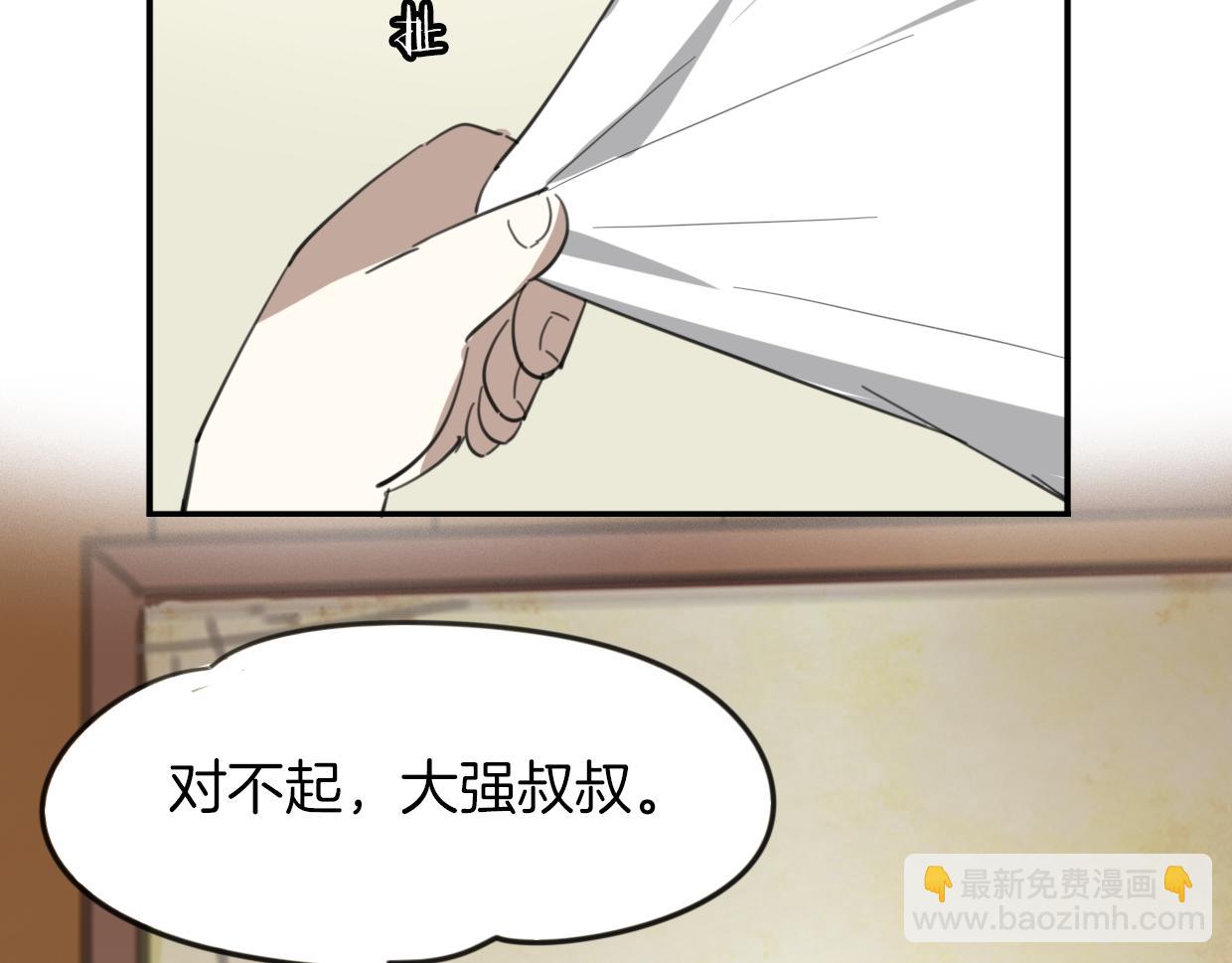 披着狼皮的羊 - 第49話 虎紋(2/3) - 3