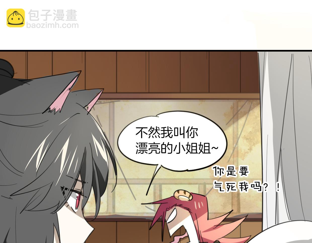 披着狼皮的羊 - 第49話 虎紋(2/3) - 2