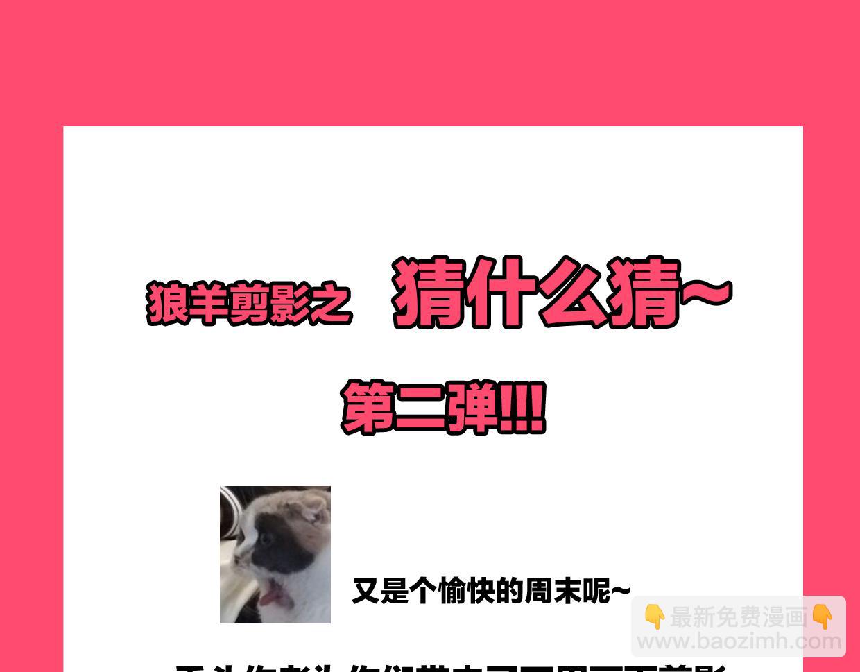 披着狼皮的羊 - 第51話 夫婦之戰(3/3) - 2