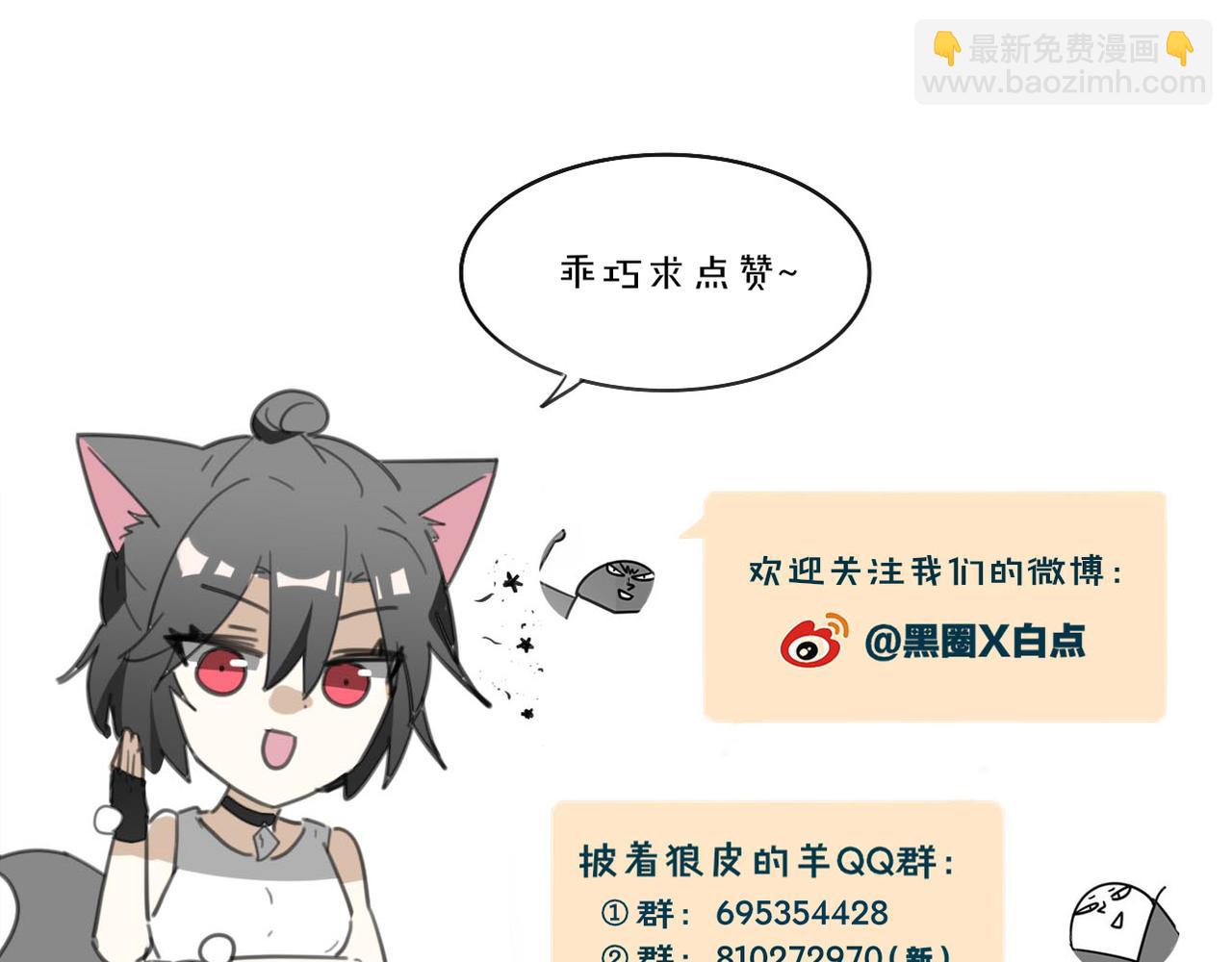 披着狼皮的羊 - 第51話 夫婦之戰(3/3) - 2