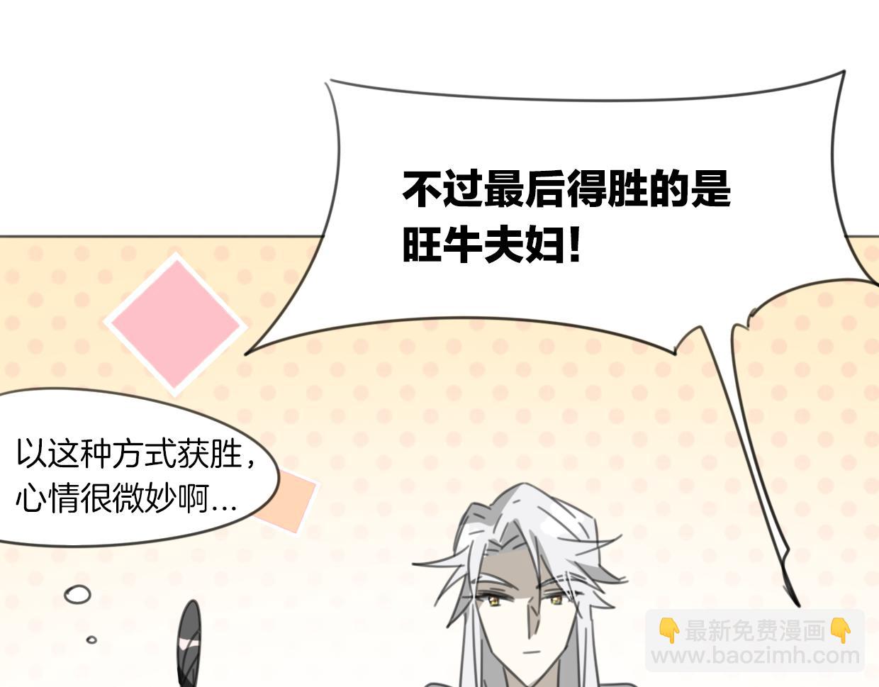 披着狼皮的羊 - 第51話 夫婦之戰(2/3) - 3