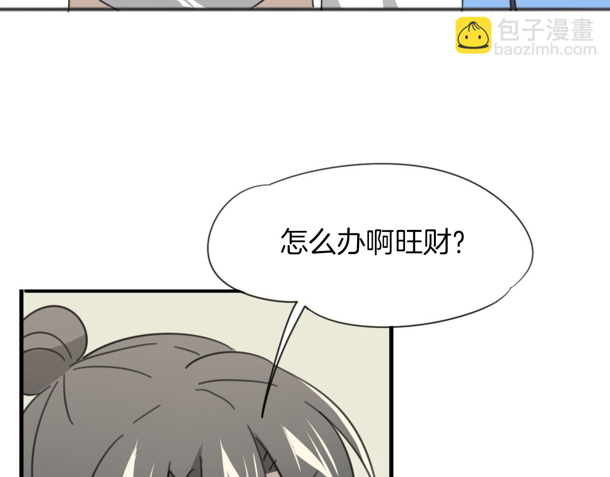 披着狼皮的羊 - 第51話 夫婦之戰(2/3) - 3