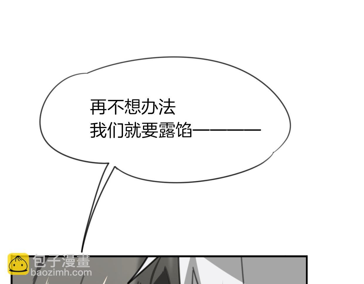 披着狼皮的羊 - 第51話 夫婦之戰(2/3) - 5