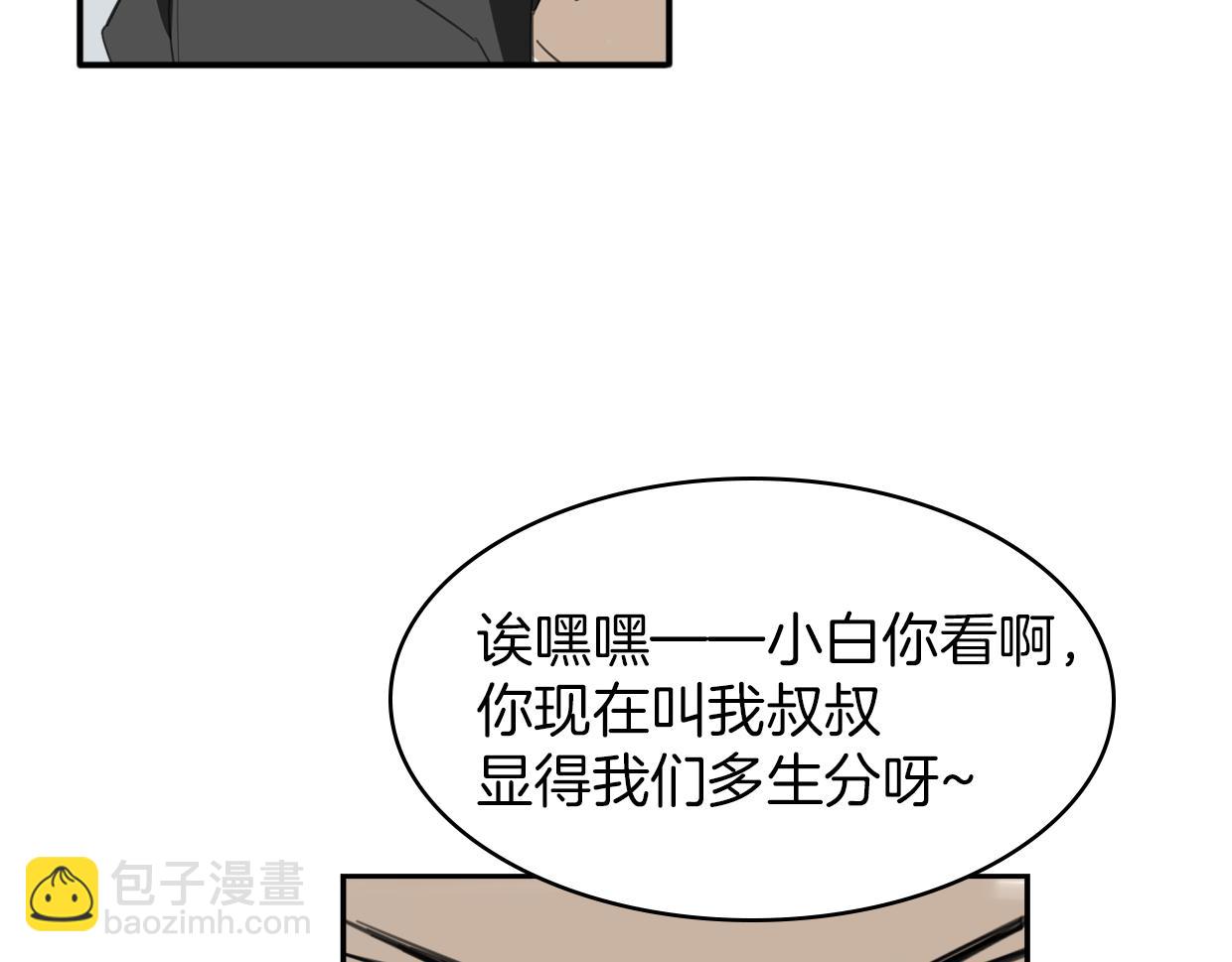 披着狼皮的羊 - 第53話 男人間的攀比(3/3) - 1