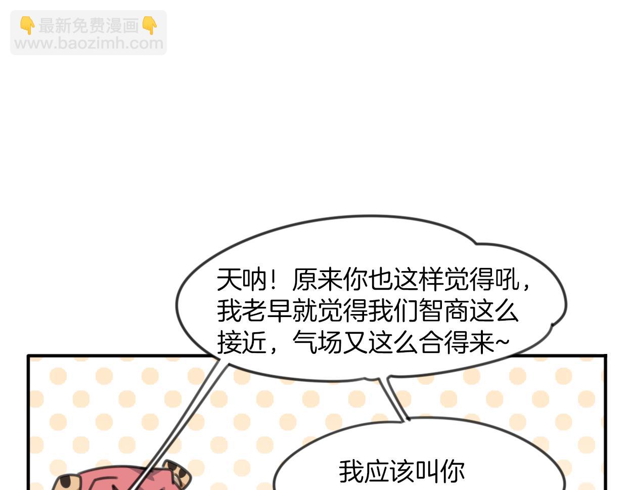 披着狼皮的羊 - 第53話 男人間的攀比(3/3) - 3