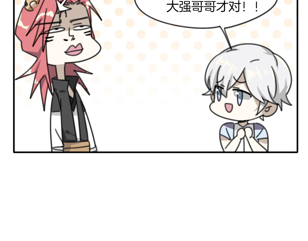 披着狼皮的羊 - 第53話 男人間的攀比(3/3) - 4