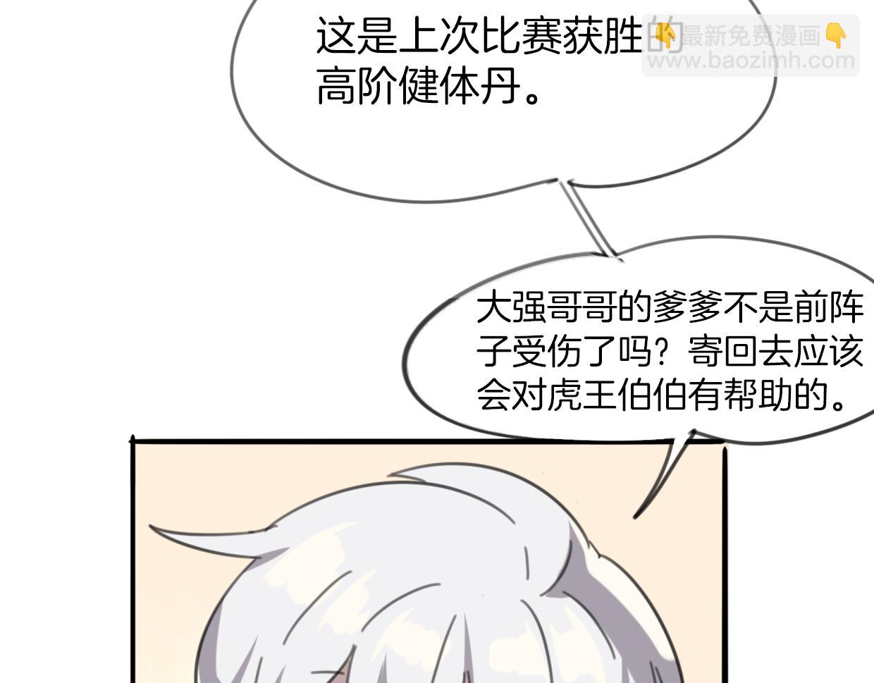 披着狼皮的羊 - 第53話 男人間的攀比(3/3) - 5