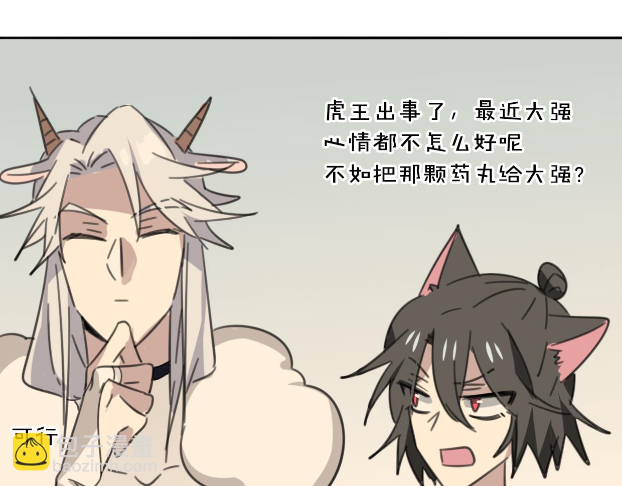 披着狼皮的羊 - 第53話 男人間的攀比(3/3) - 2