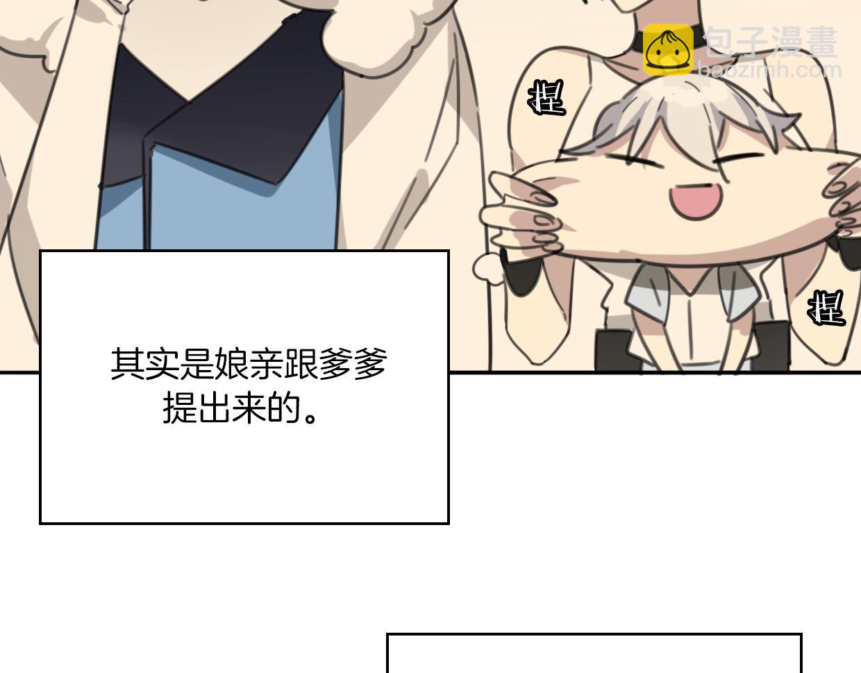 披着狼皮的羊 - 第53話 男人間的攀比(3/3) - 3