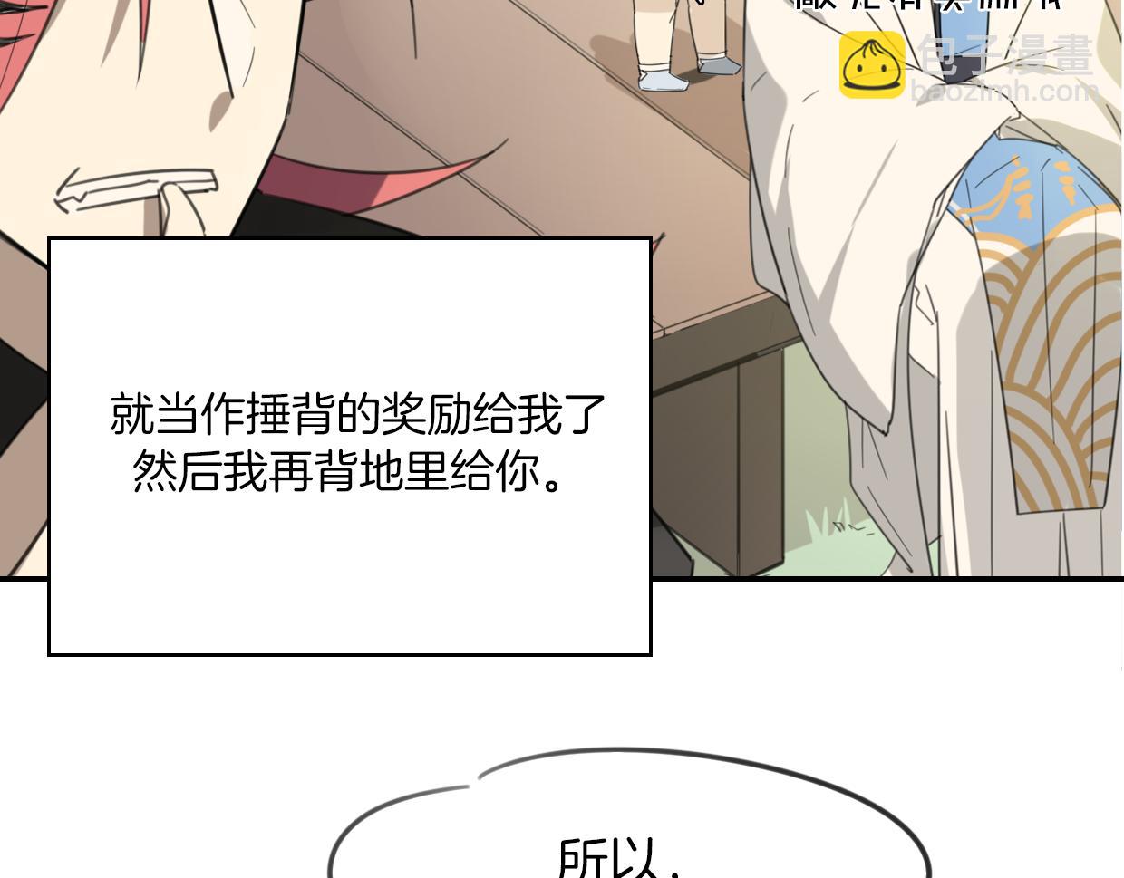 披着狼皮的羊 - 第53話 男人間的攀比(3/3) - 5