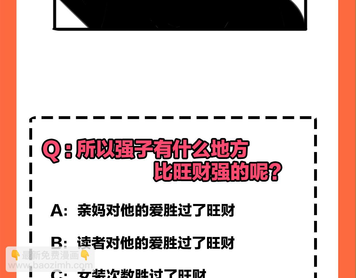 披着狼皮的羊 - 第53話 男人間的攀比(3/3) - 4