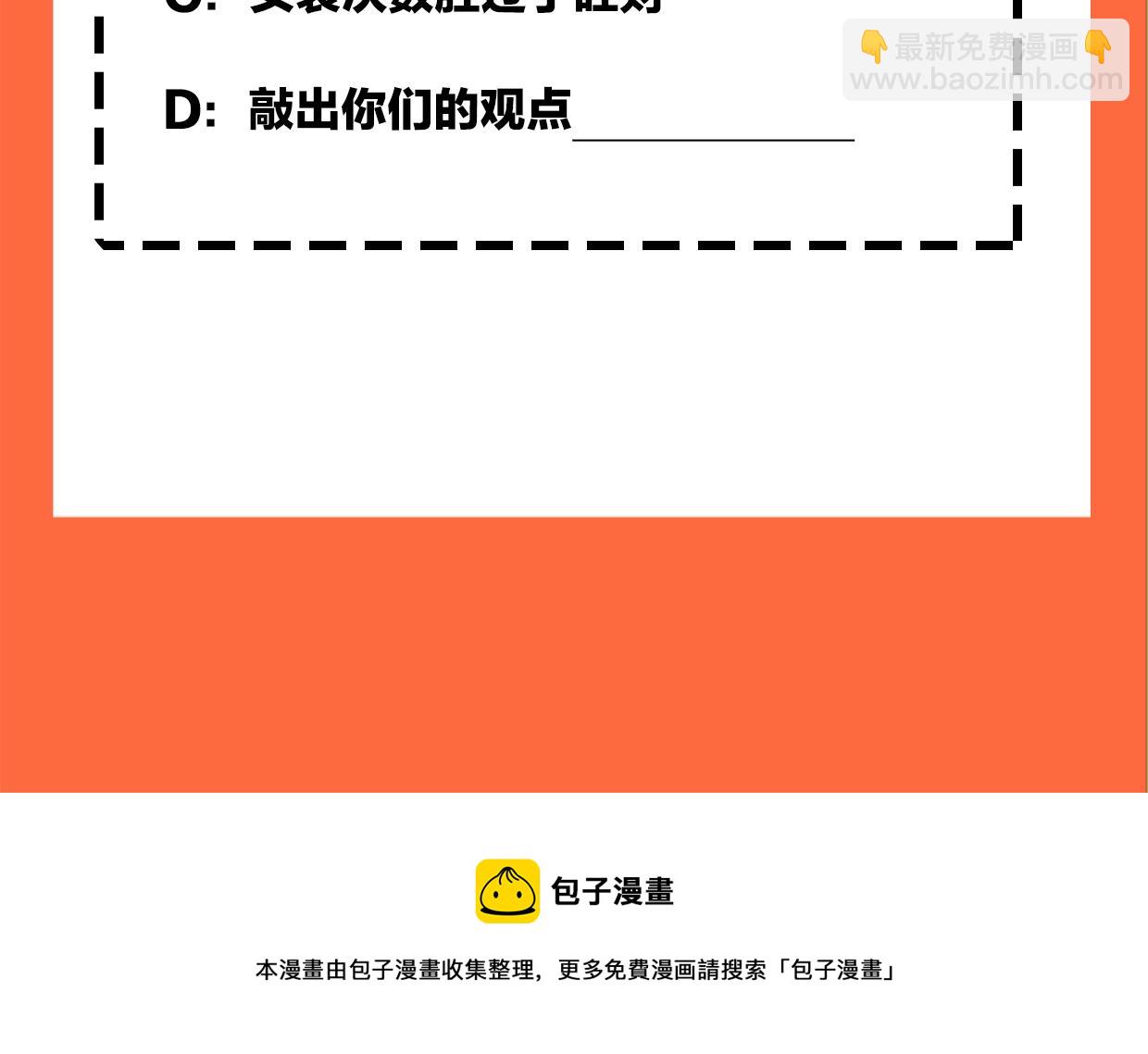 披着狼皮的羊 - 第53話 男人間的攀比(3/3) - 5