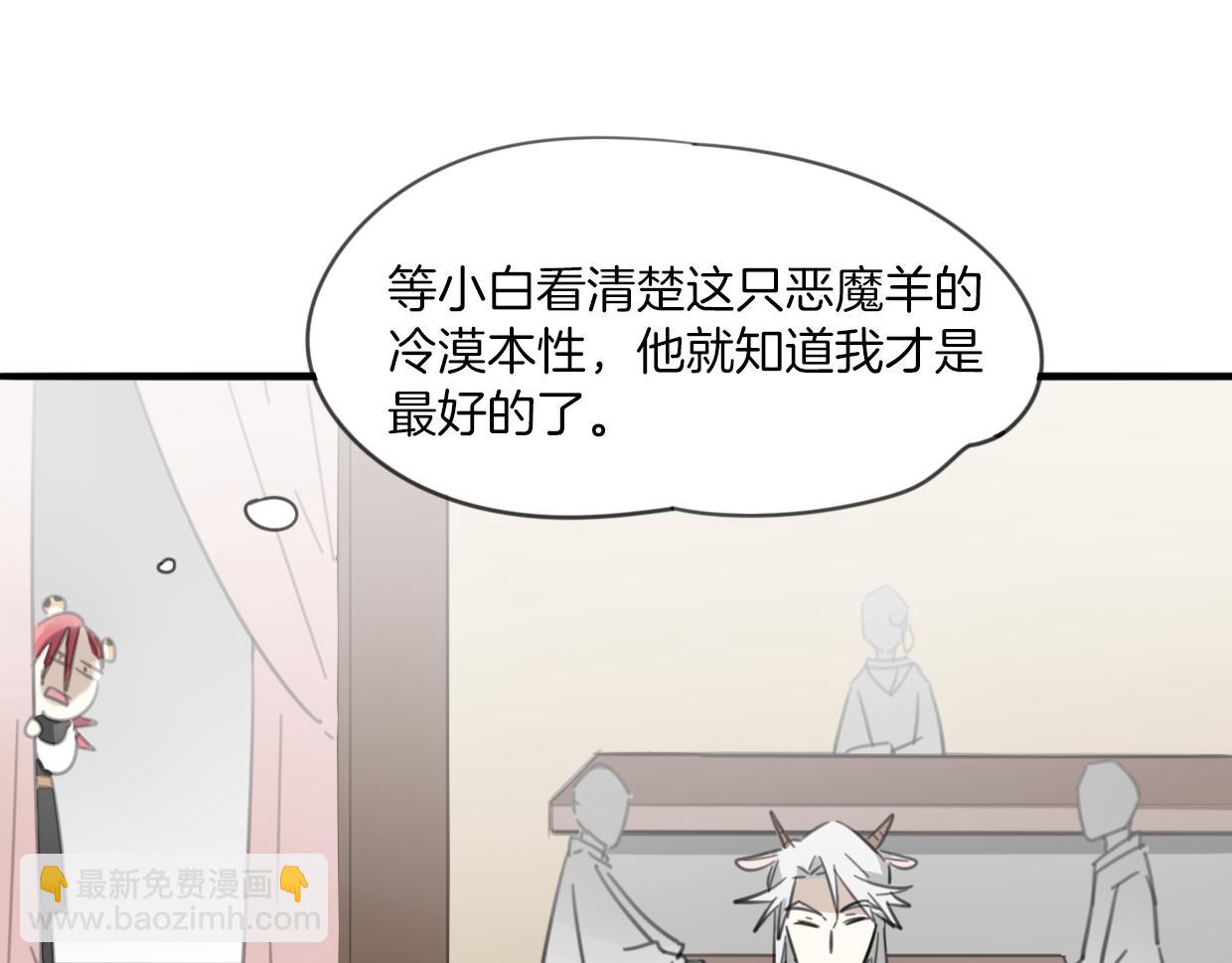 披着狼皮的羊 - 第53話 男人間的攀比(2/3) - 1